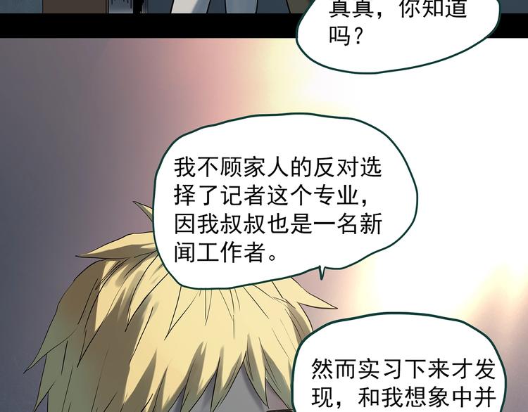 第351话 诡镜·言之罪（五）14