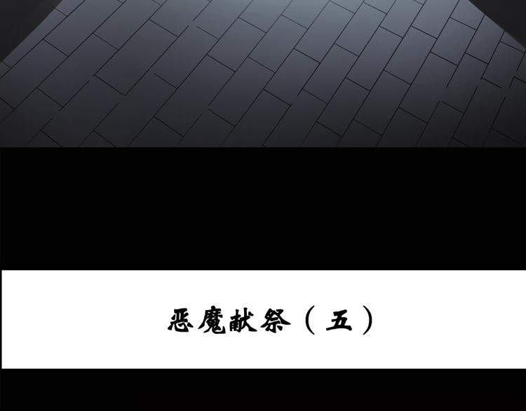 第125话 恶魔仪式 52
