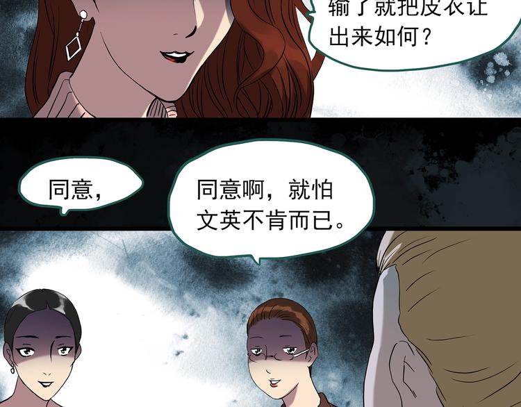 第269话 貂皮大衣 上21