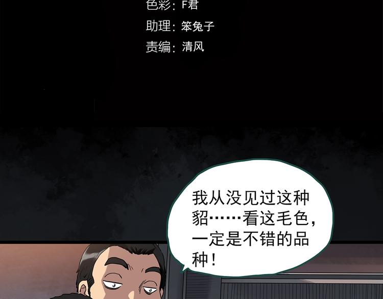 第271话 貂皮大衣 下3