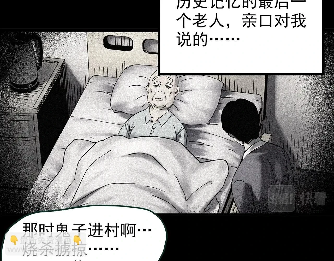 第448话 无头村之无头将军（终章）【上】34