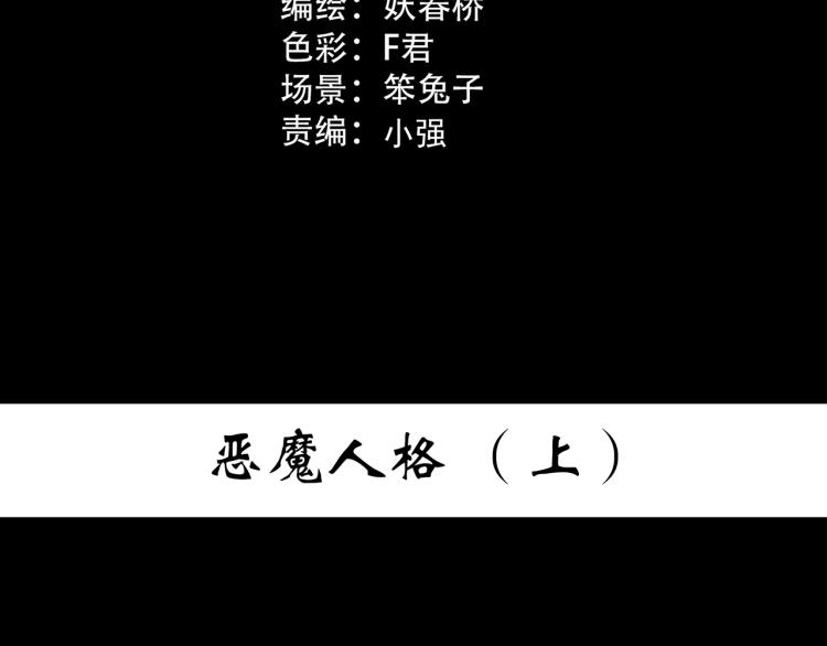 第377话 恶魔人格（上）2