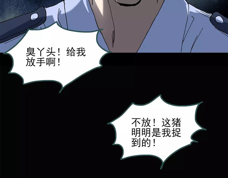 第55话 背宝金猪（中二）71