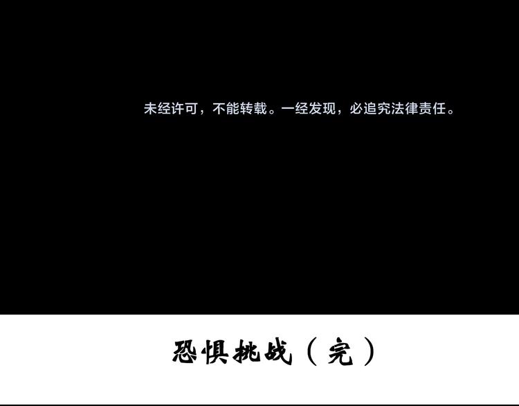 第131话 恐怖挑战121