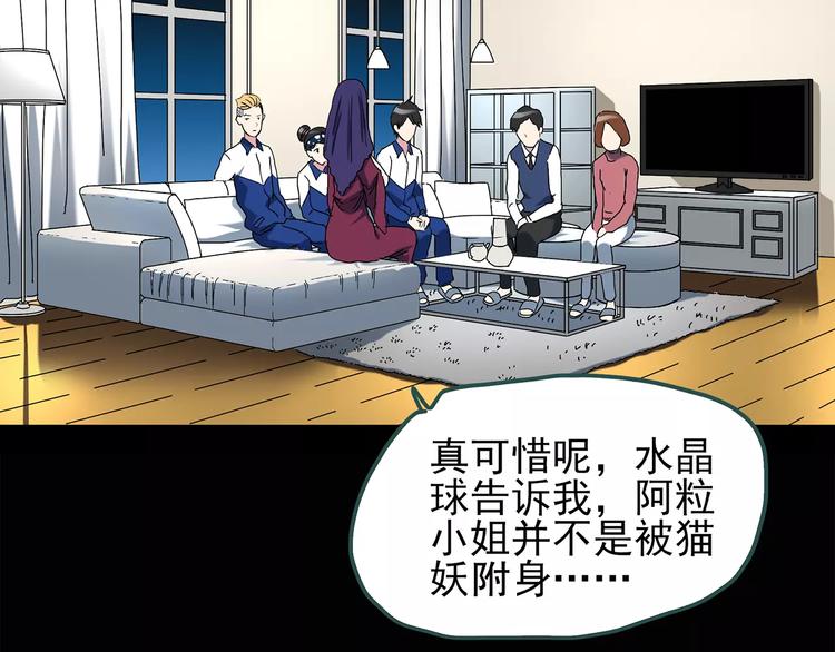 第71话 蛇之诅咒（三）53