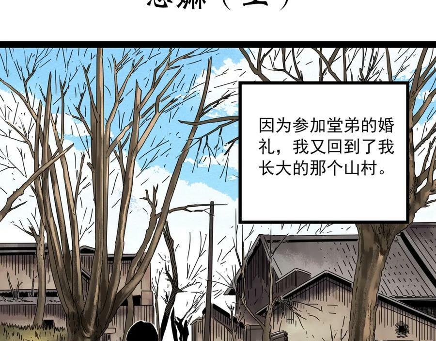 第461话 恶嫲【上】3