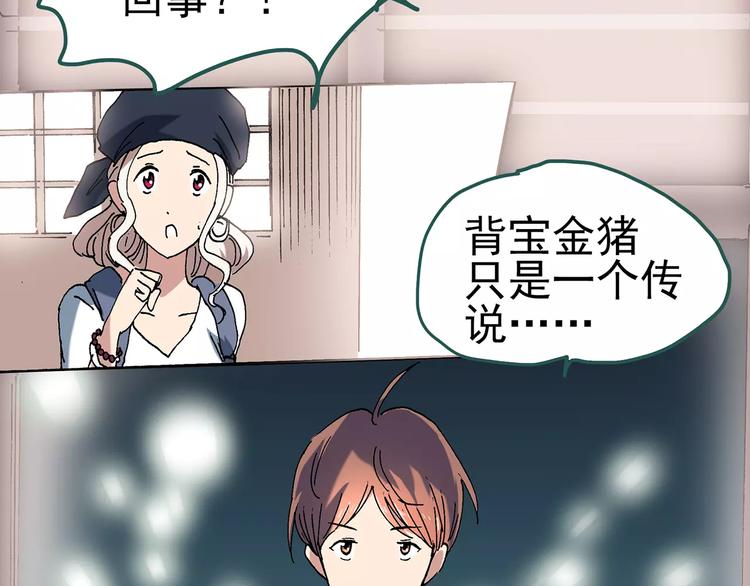 第57话 背宝金猪（中四）73