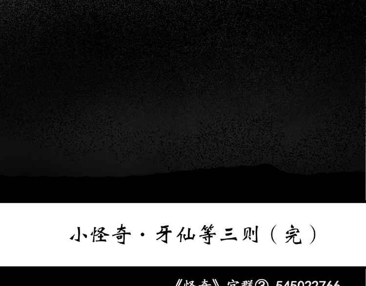 第216话 小怪奇·牙仙等三则84