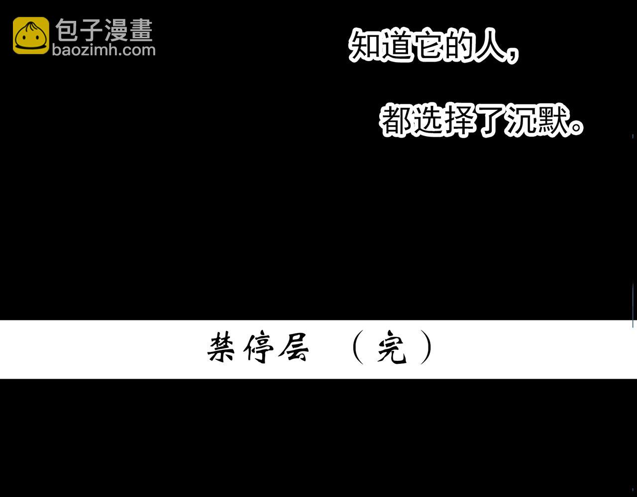 第429话 禁停层122