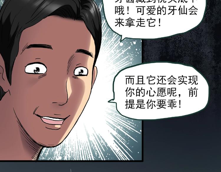 第216话 小怪奇·牙仙等三则22