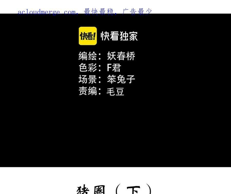 第453话 猪圈【下】2