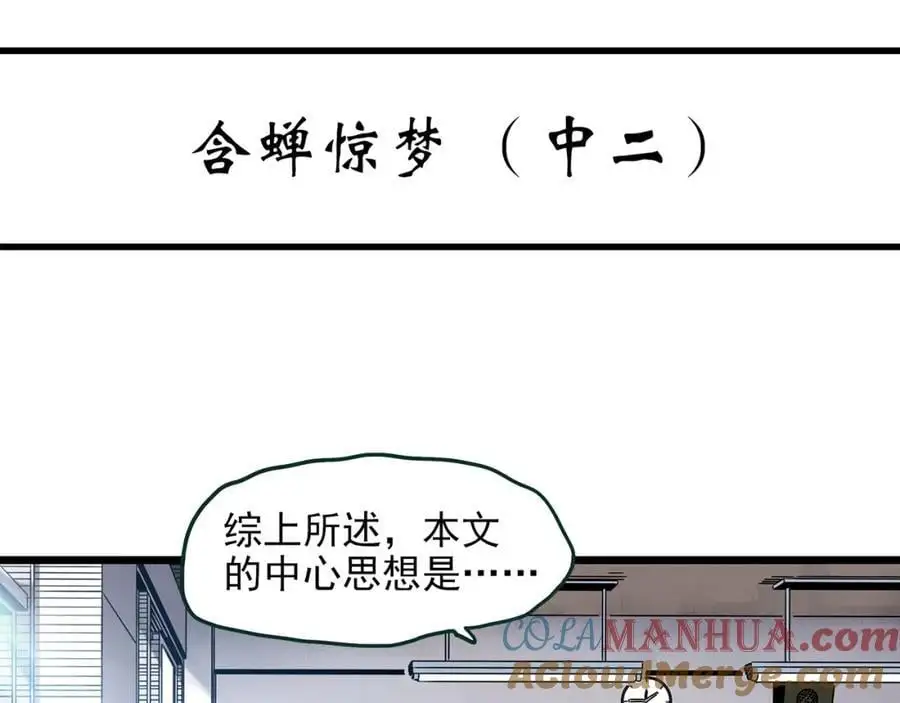 第485话 含蝉惊梦【中二】3