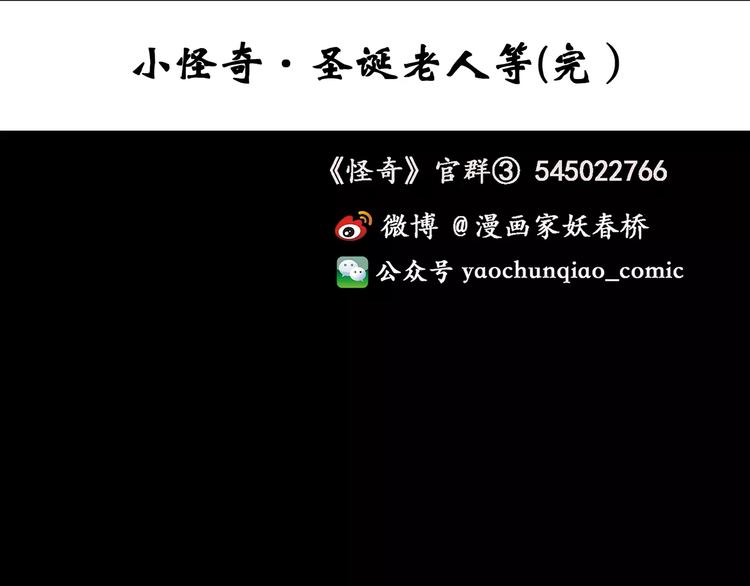 第60话 小怪奇之圣诞老人134