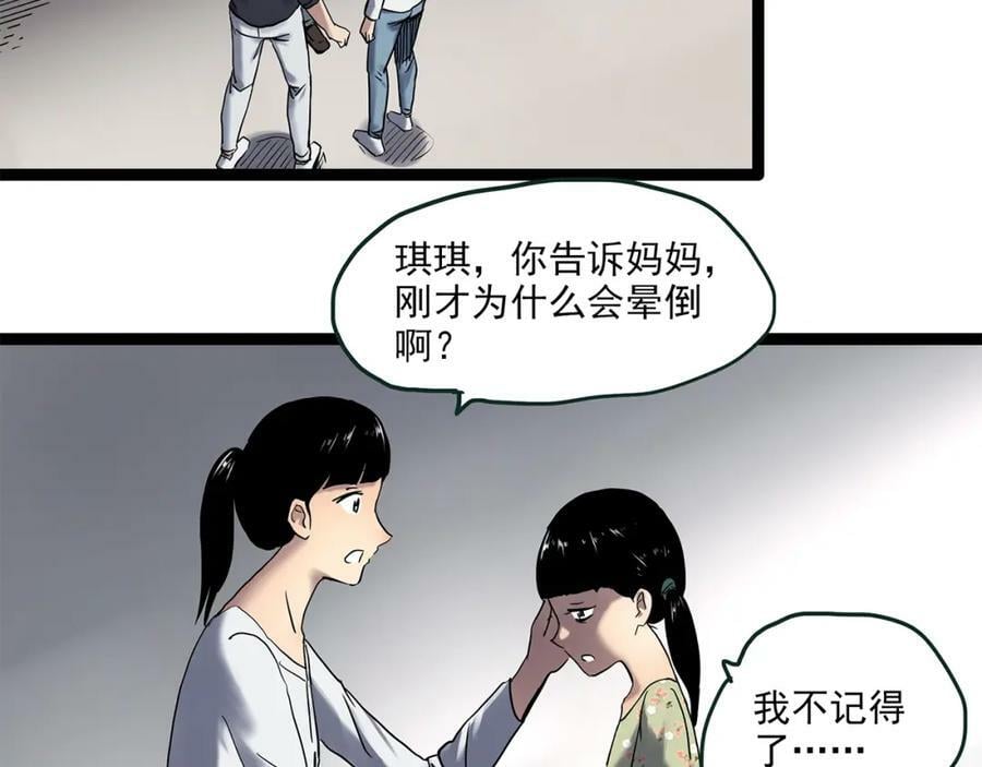 第461话 恶嫲【上】83