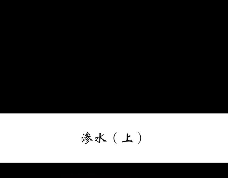 第239话 渗水 上2