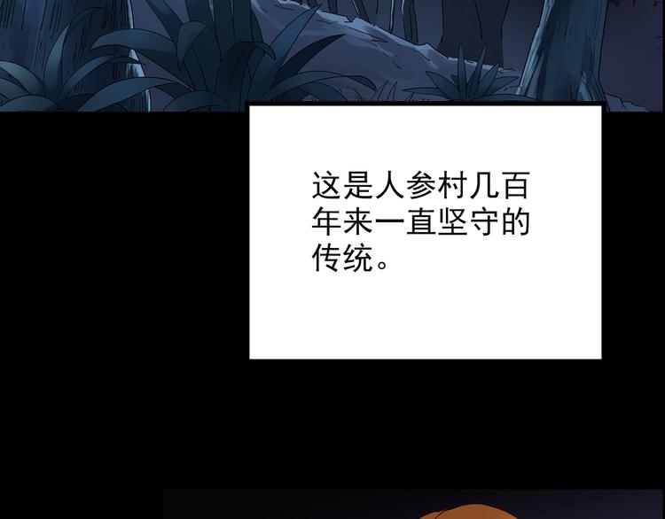 第210话 人参村（中）48