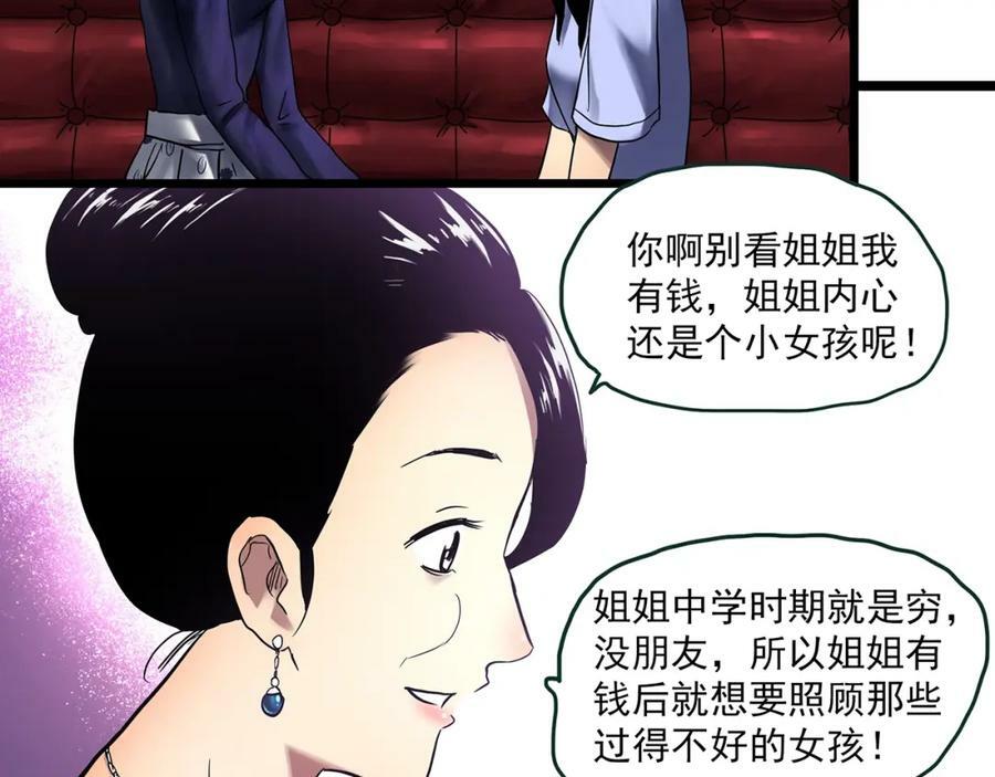 第457话 姐妹会【上】19