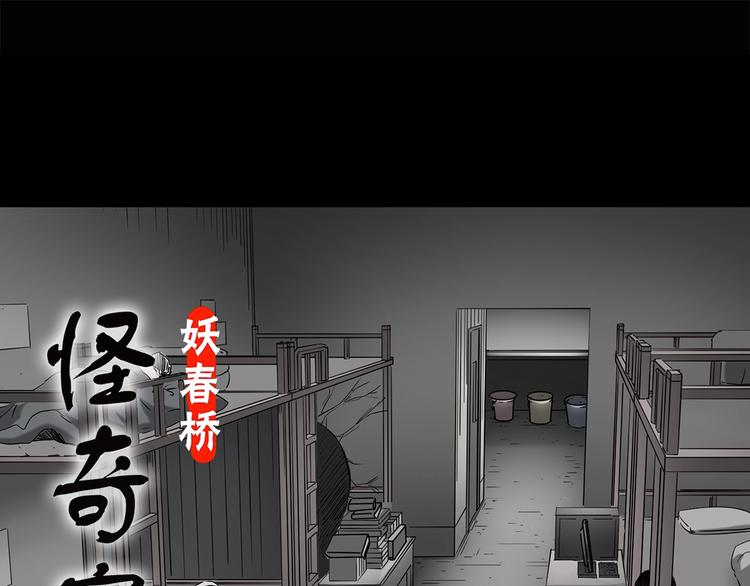 第206话 宿舍奇人（上）0