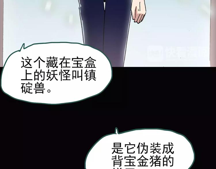 第57话 背宝金猪（中四）75