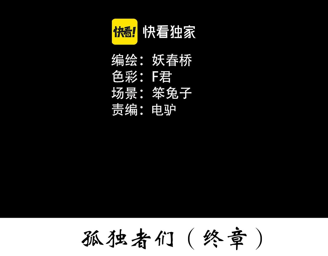 第397话 孤独者们（10）2