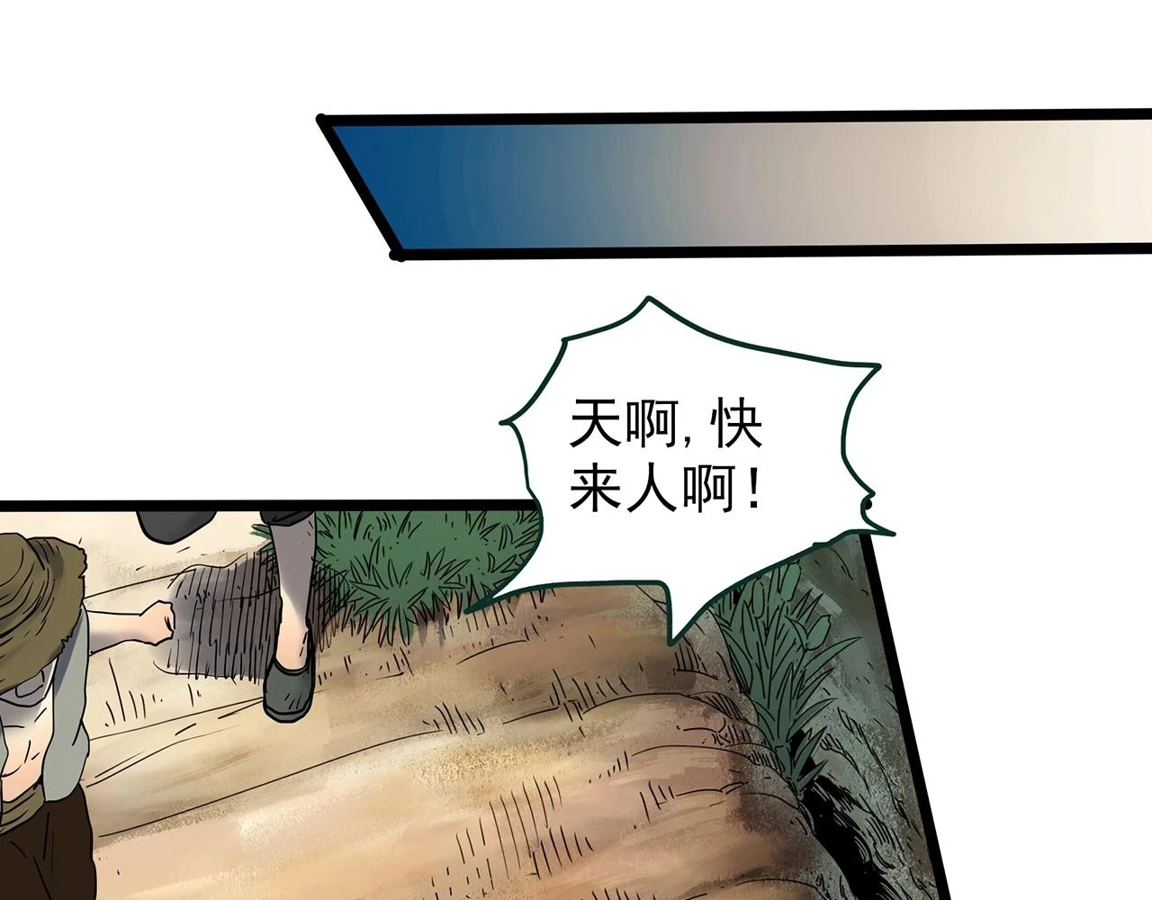 第448话 无头村之无头将军（终章）【上】14