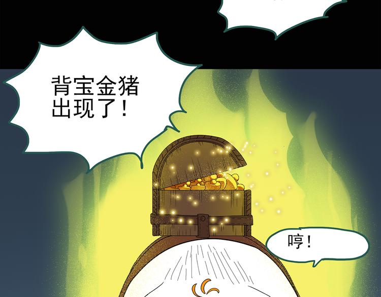 第54话 背宝金猪（中）6