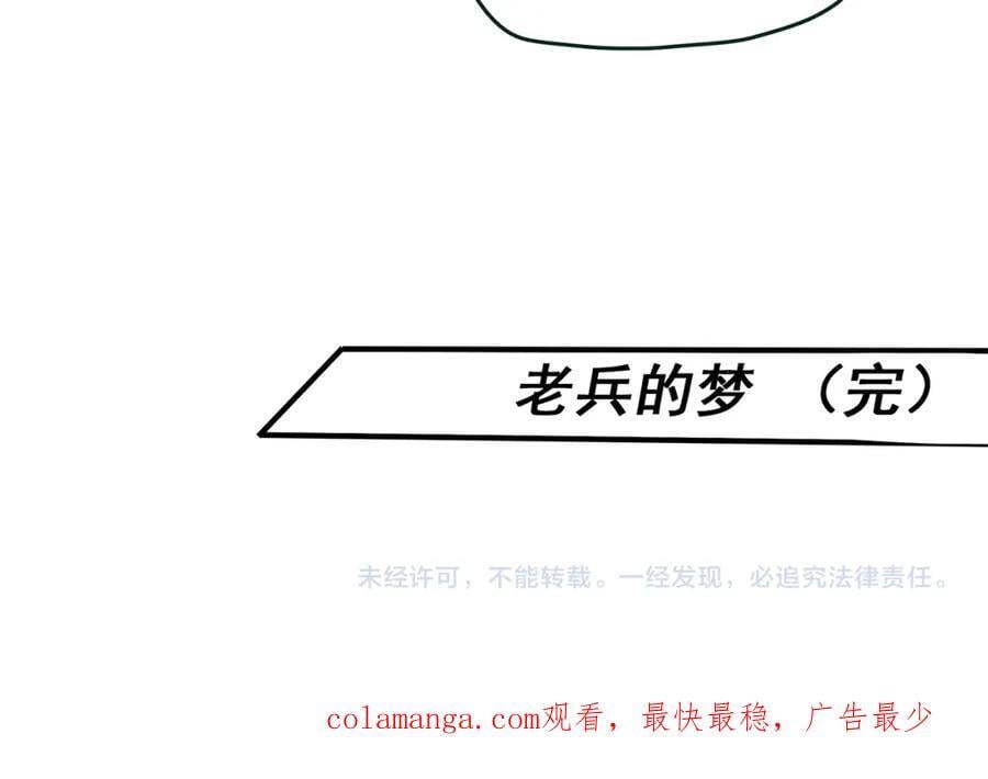 第479话 奇幻夜【老兵的梦】114