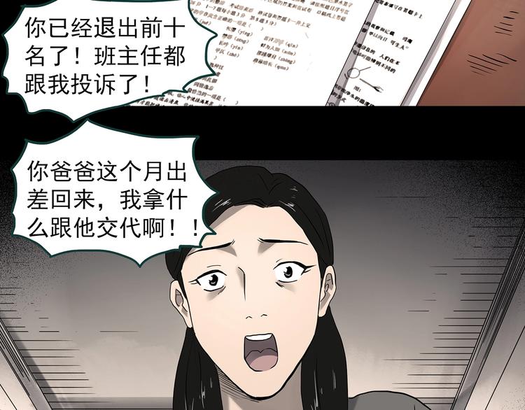 第341话 诡镜·谩之罪（上）22
