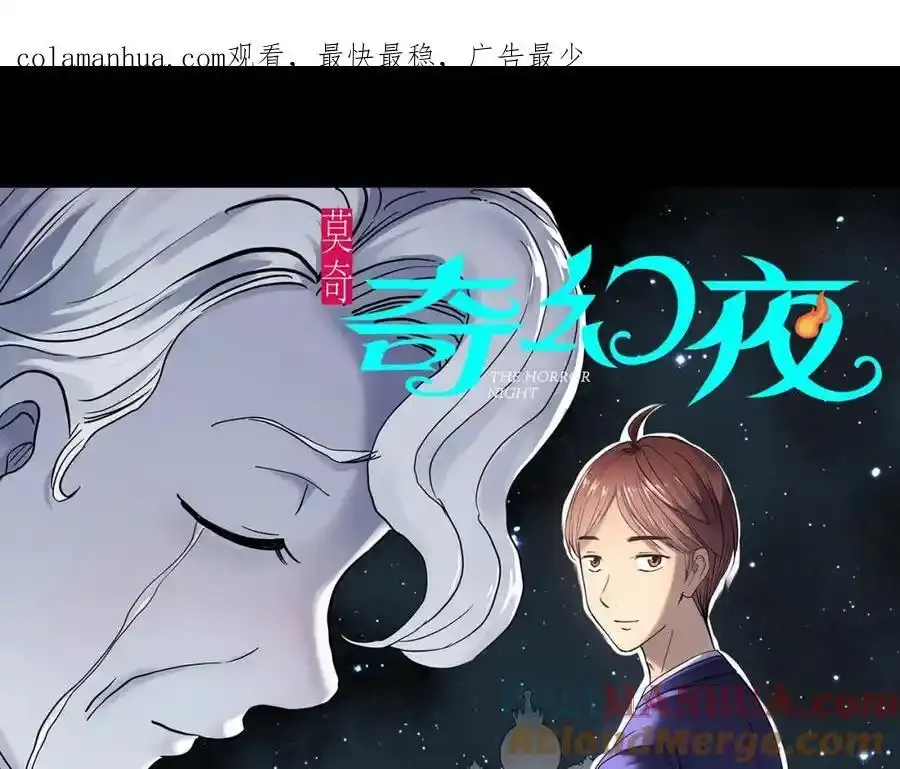 第473话 莫奇·奇幻夜【不离之母】0