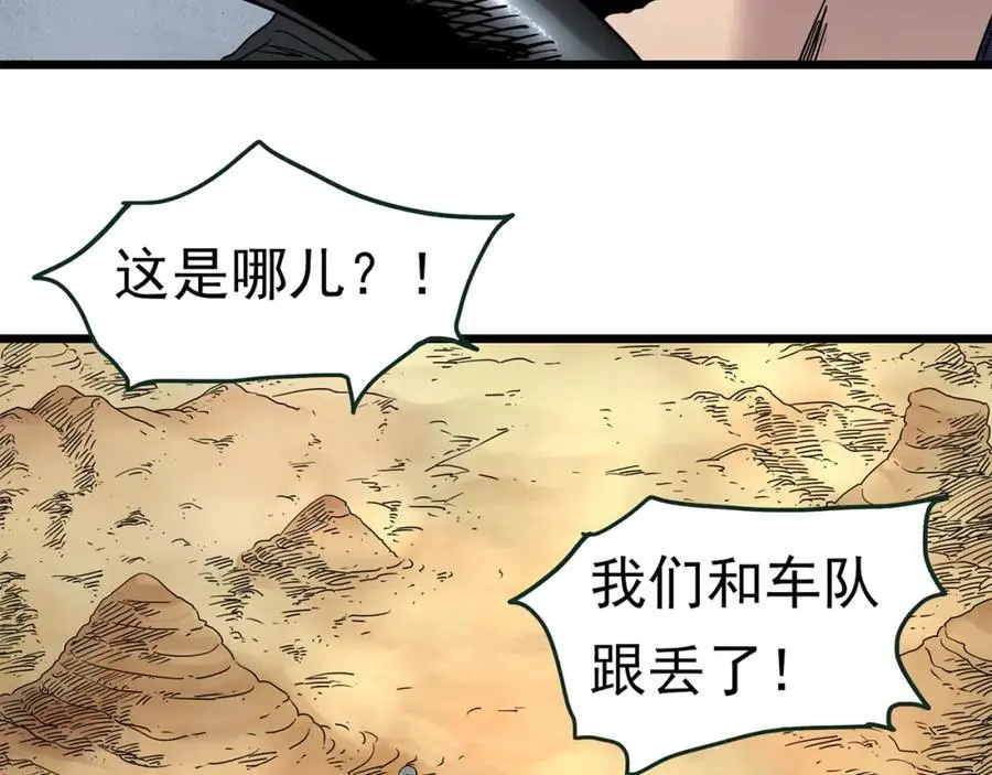 第481话 逃出无人区101