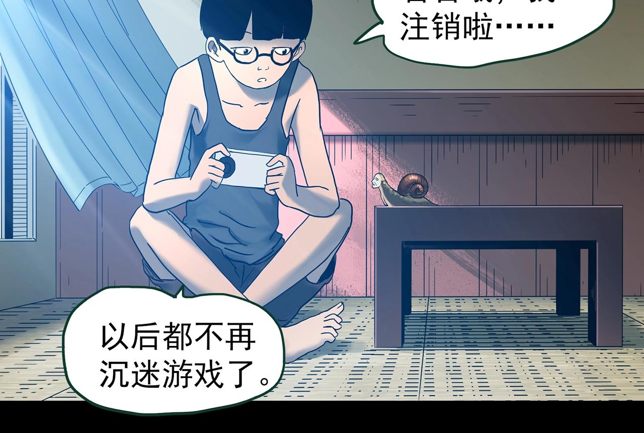 第428话 蜗牛爸爸89