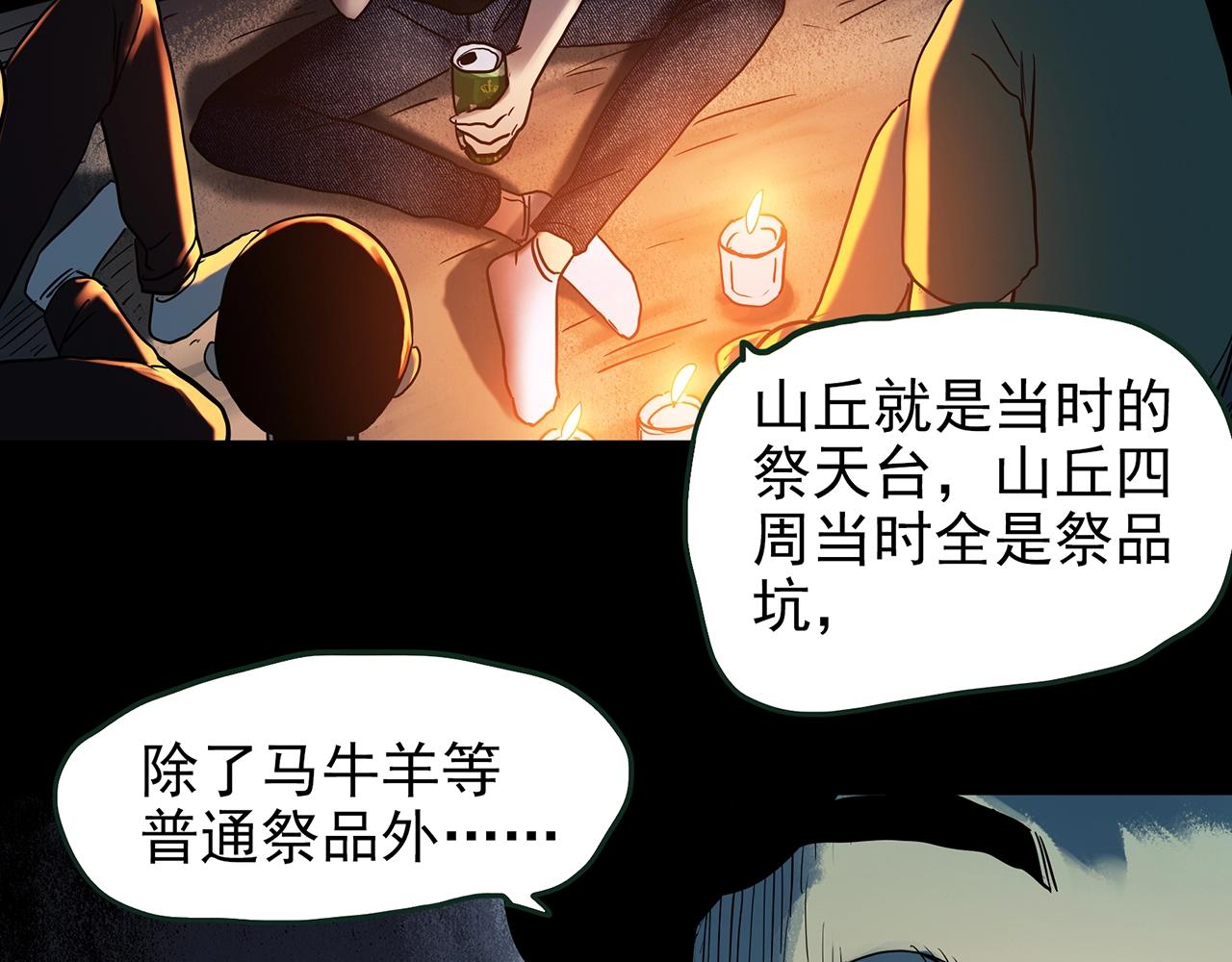 第435话 死丘之养马人42
