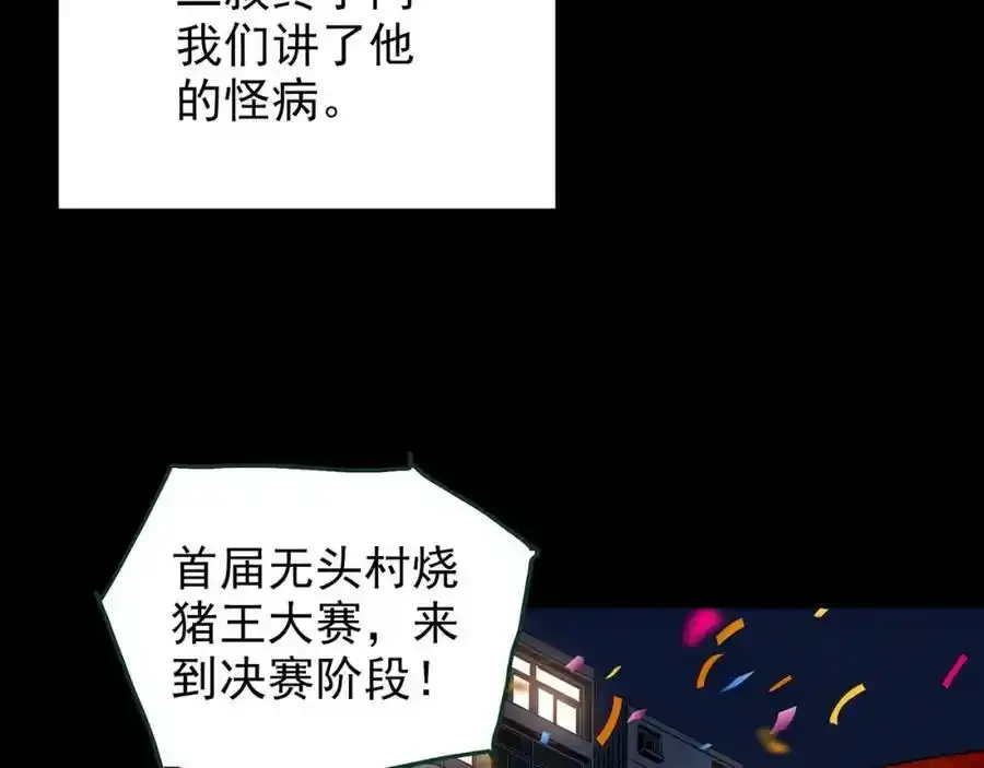 第440话 无头村之猪头82