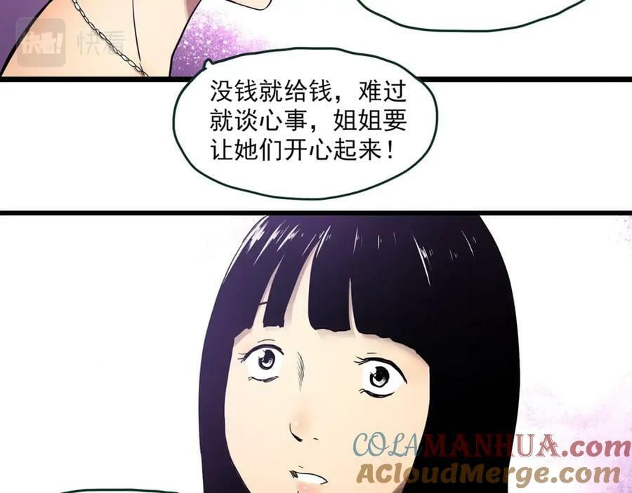 第457话 姐妹会【上】20