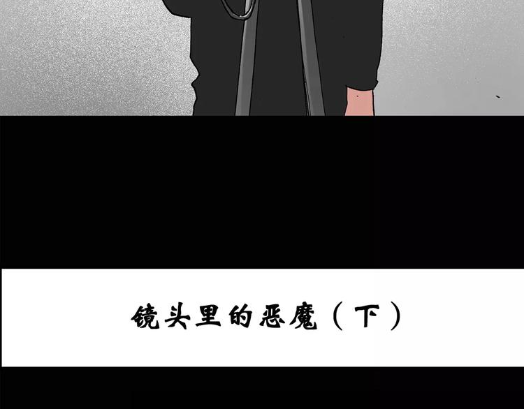 第96话 镜头里的恶魔 下2