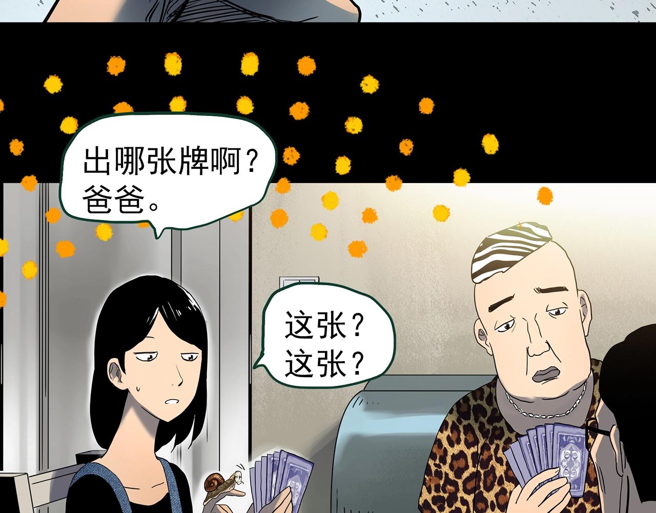 第428话 蜗牛爸爸117