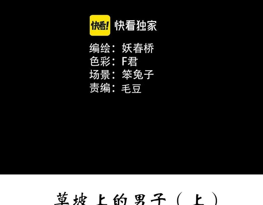 第454话 草坡上的男子【上】2