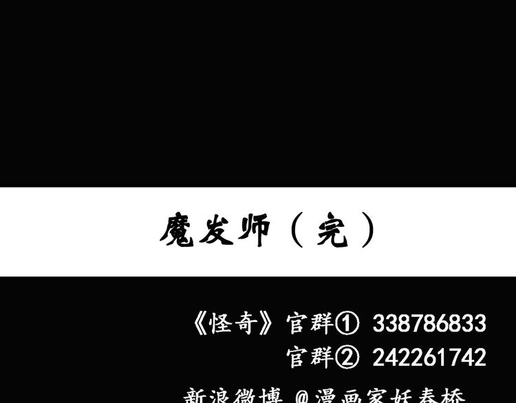 第41话 魔发师（下）70