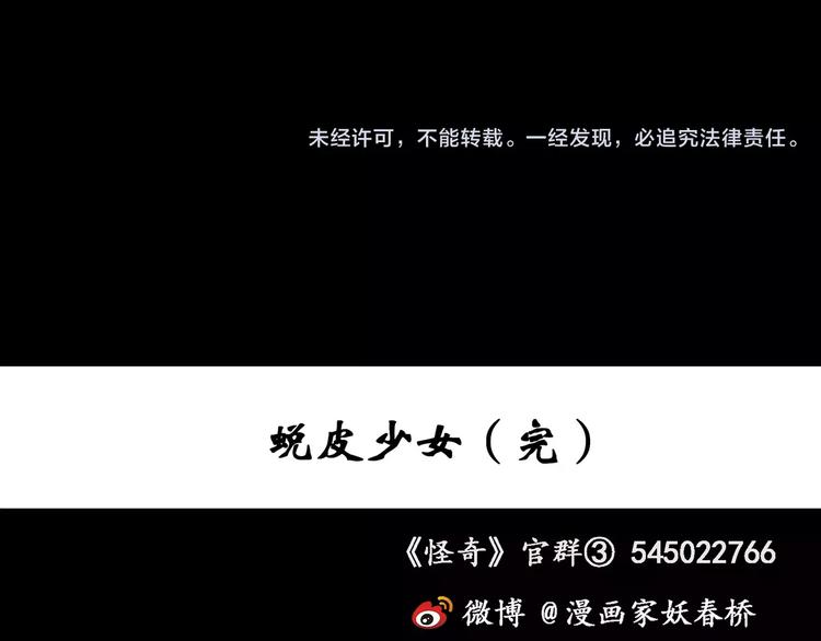 第88话 蜕皮少女（下）94