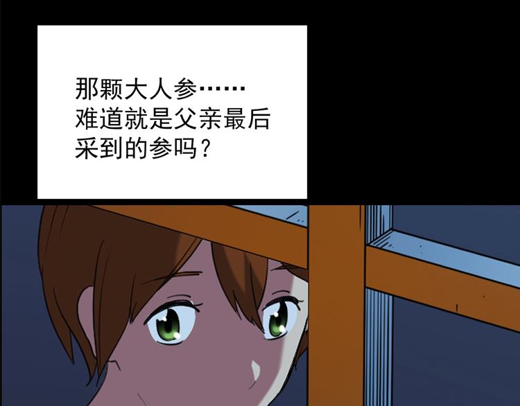 第210话 人参村（上）74