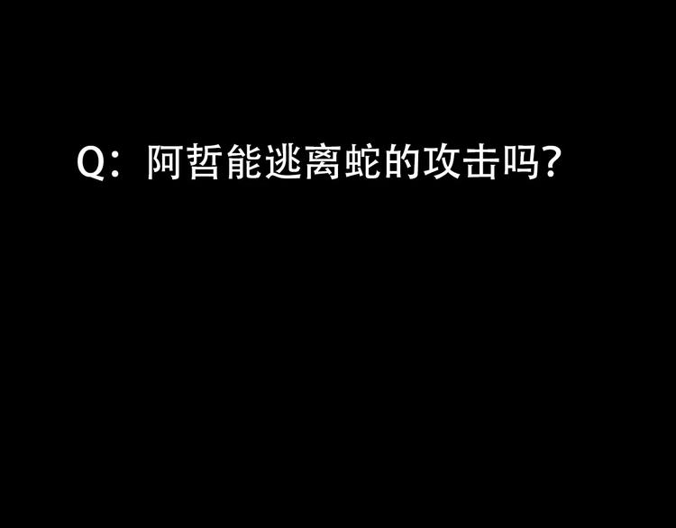 第81话 蛇之诅咒（十三）125