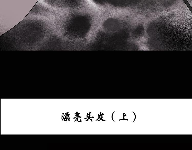 第117话 漂亮头发 上2
