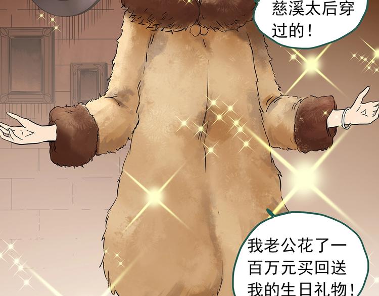 第269话 貂皮大衣 上11