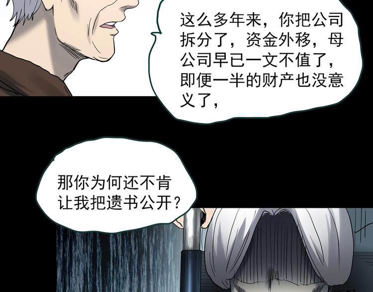 第350话 诡镜·言之罪（四）83