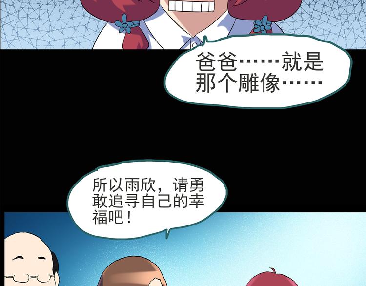 第51话 完美雕像（下）68