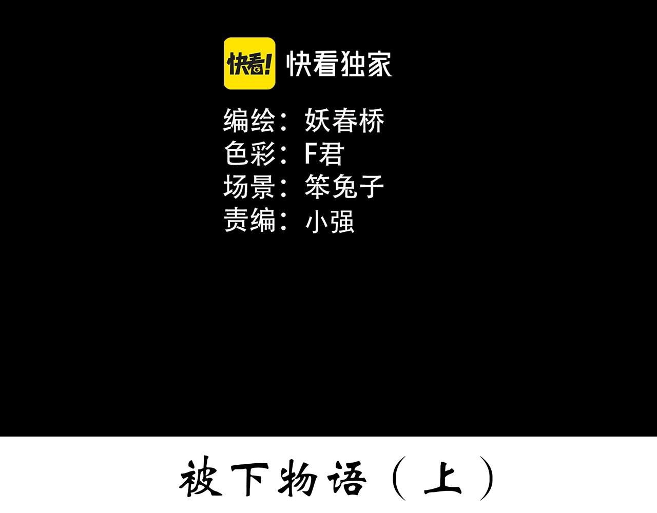 第382话 被下物语（上）2