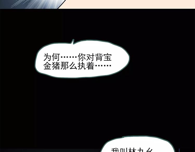 第56话 背宝金猪（中三）65