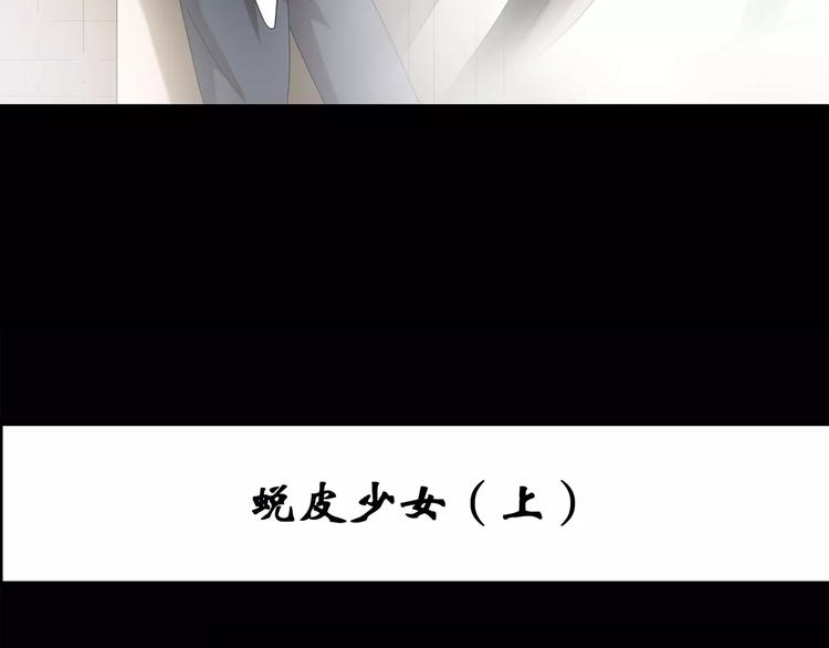 第87话 蜕皮少女（上）2