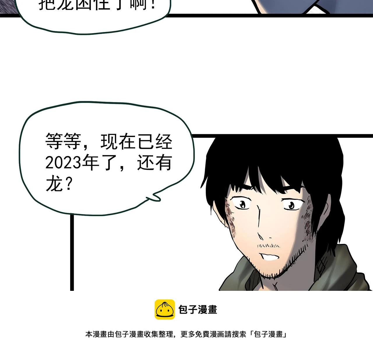 第448话 无头村之无头将军（终章）【上】99