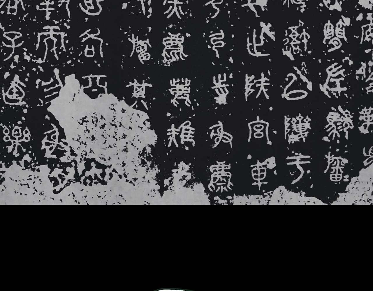 第436话 死丘之千人殉【上】50